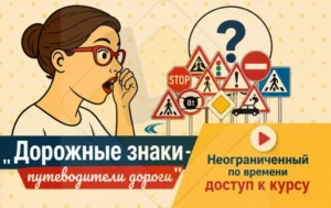 Дорожные знаки - путеводители дороги